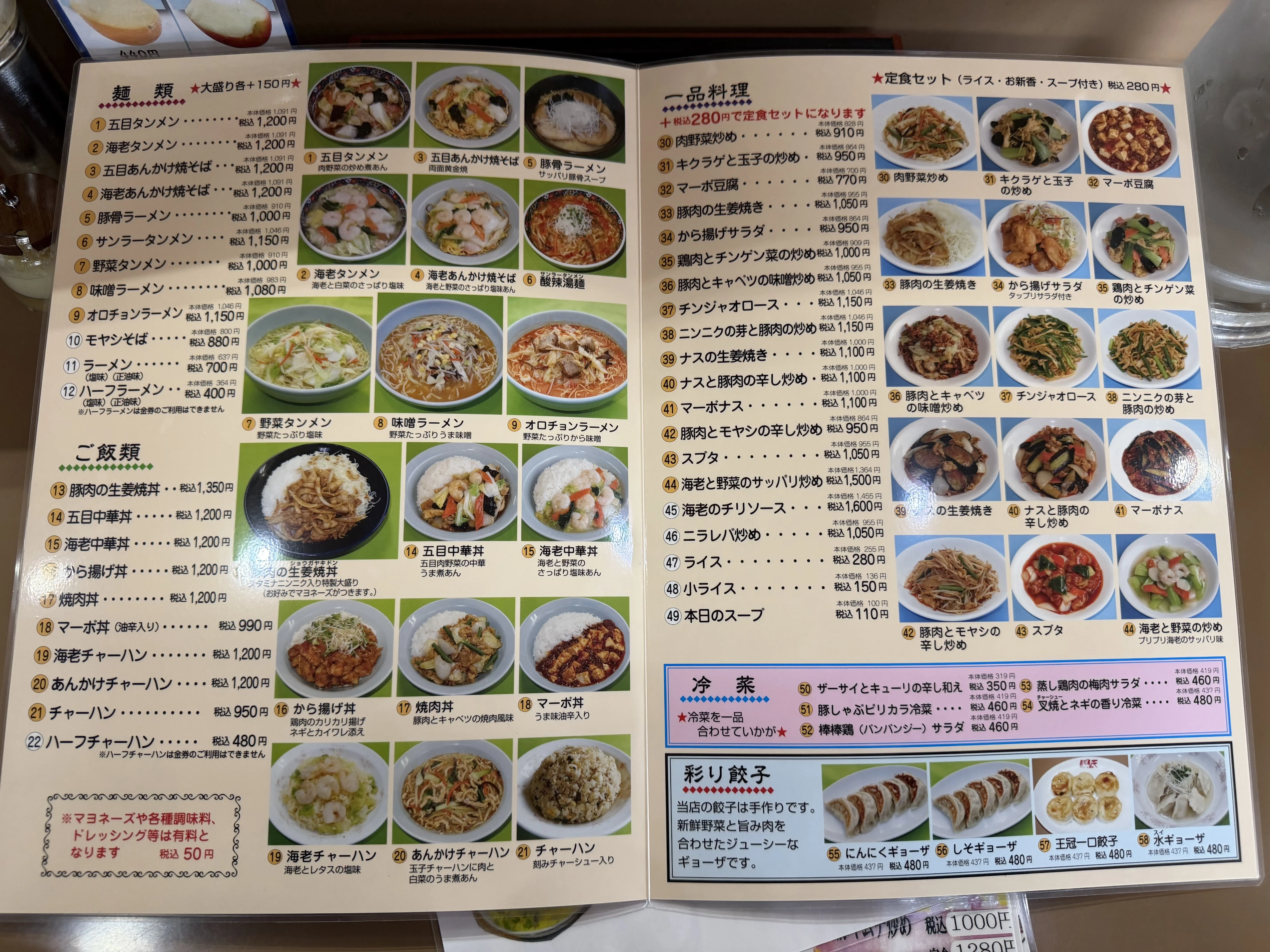 中華料理 ぼん天】 五目タンメン｜jaguar