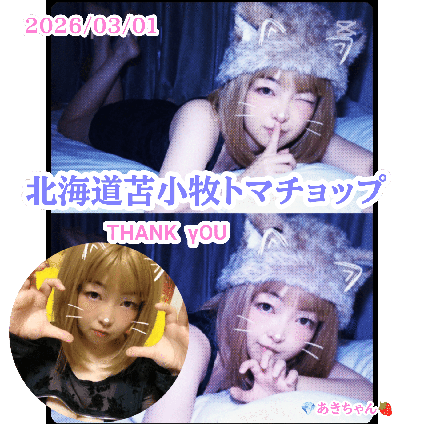 3月もよろしくね🍓｜あきちゃん