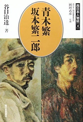 新・代表的日本人」3月2日。坂本繁二郎「私は、まるで牛のように、牛