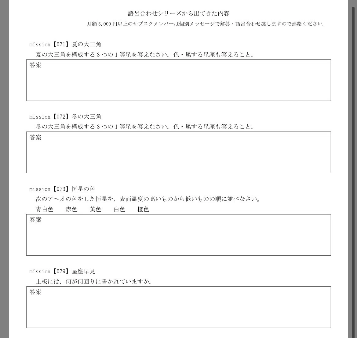 予シリ(予習シリーズ)【演習問題集5年上｜第4回(季節と星座)の基本問題