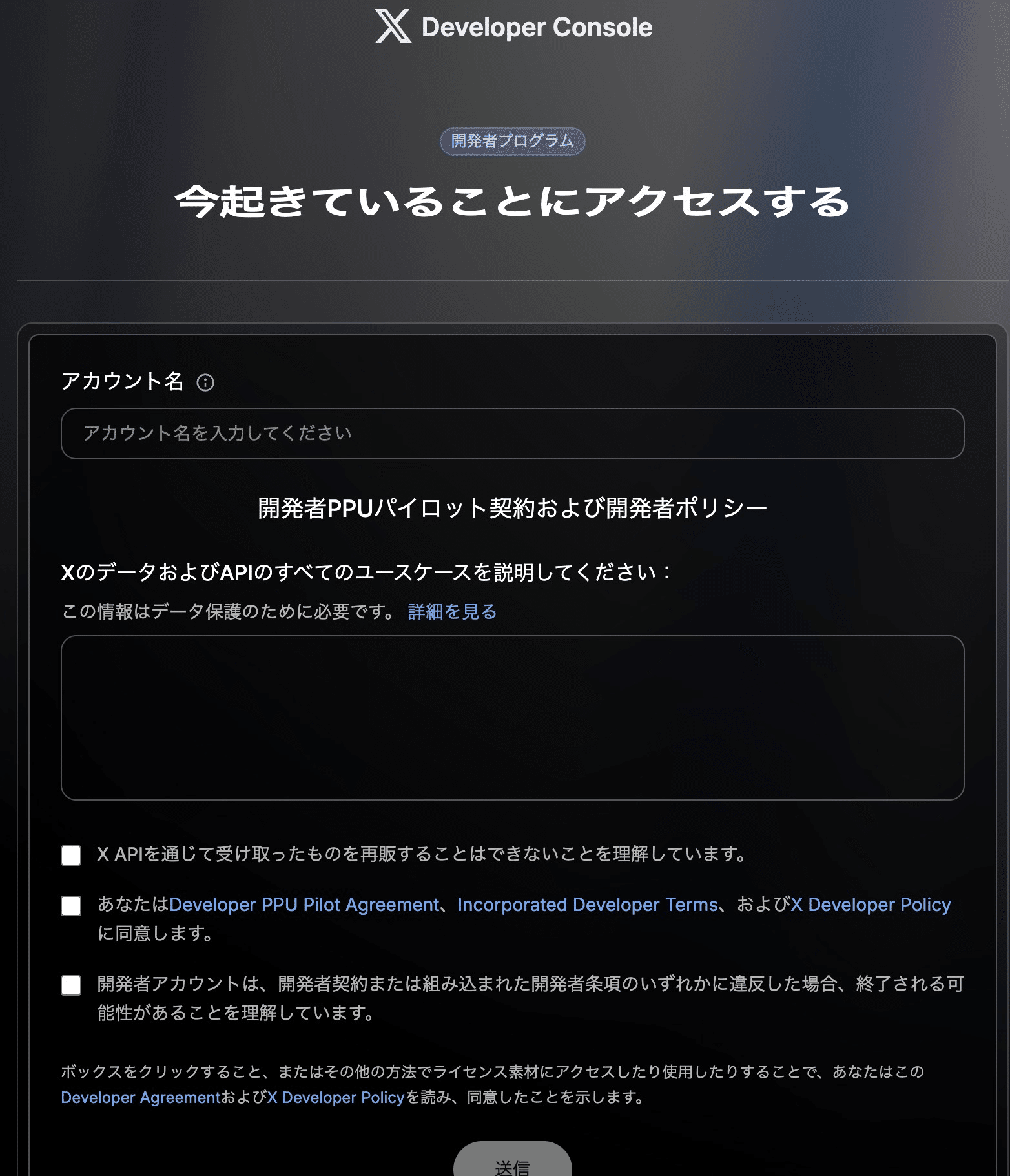 2026年版】X APIキーの取り方まとめ（Read and write／クレカ設定
