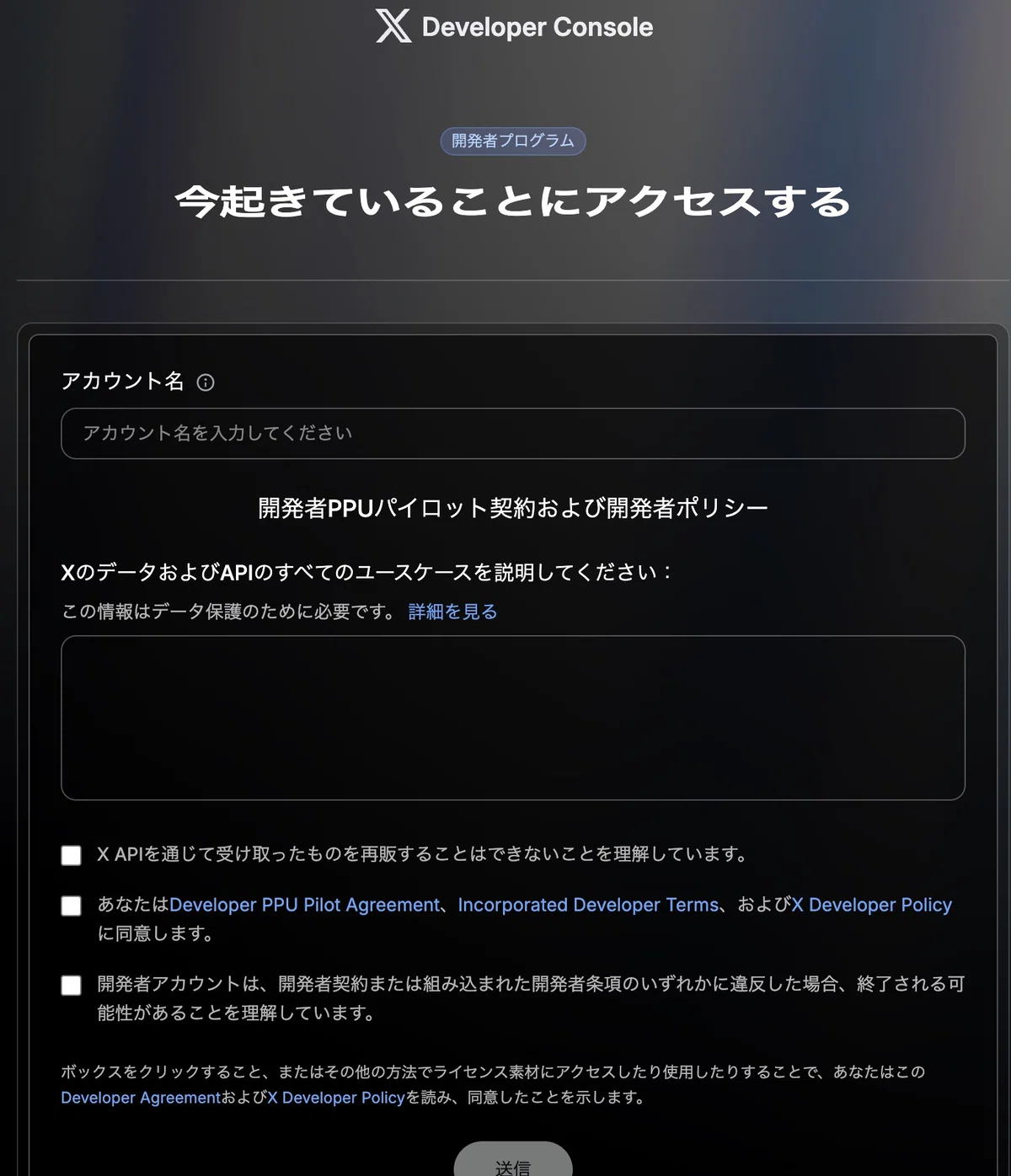 2026年版】X APIキーの取り方まとめ（Read and write／クレカ設定