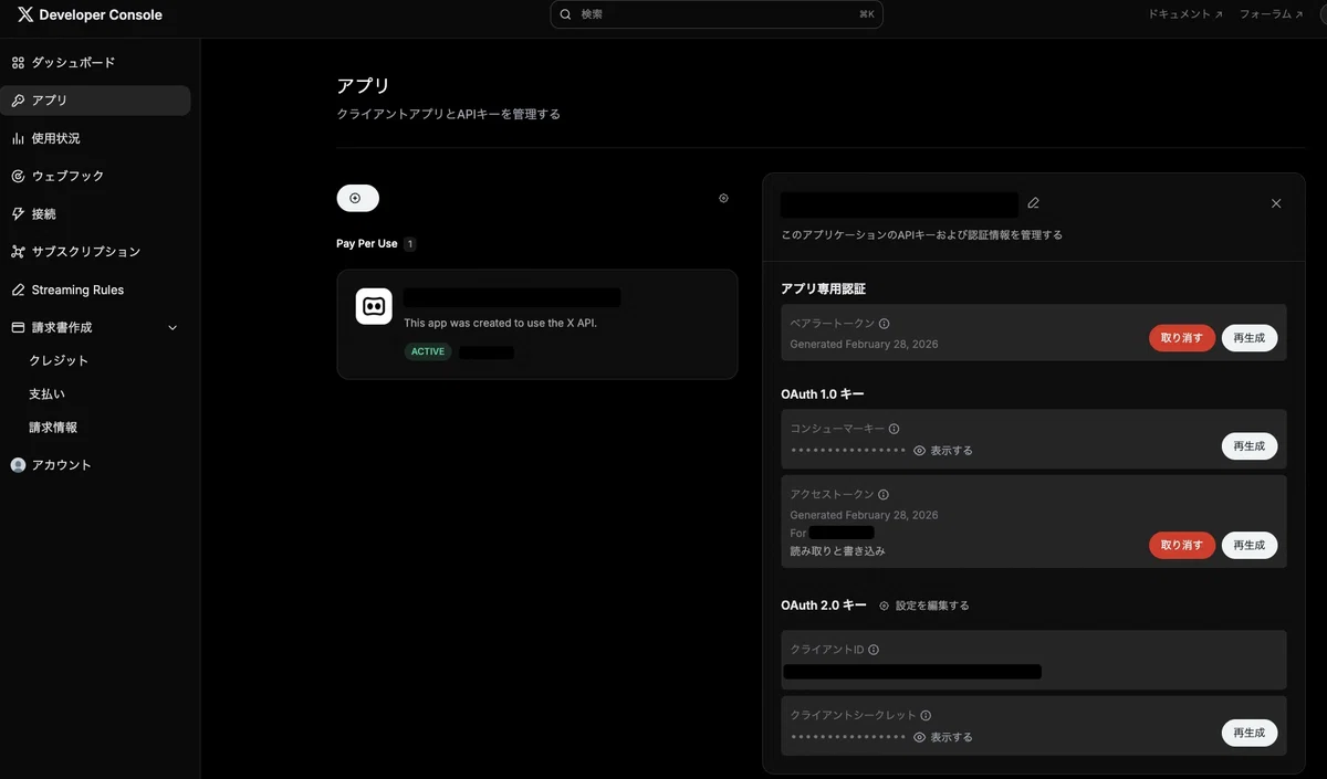 [2026년판]X API 키 발급 방법 정리 (Read and write/신용카드 설정/필요 키 일체)｜エイト｜Python ...