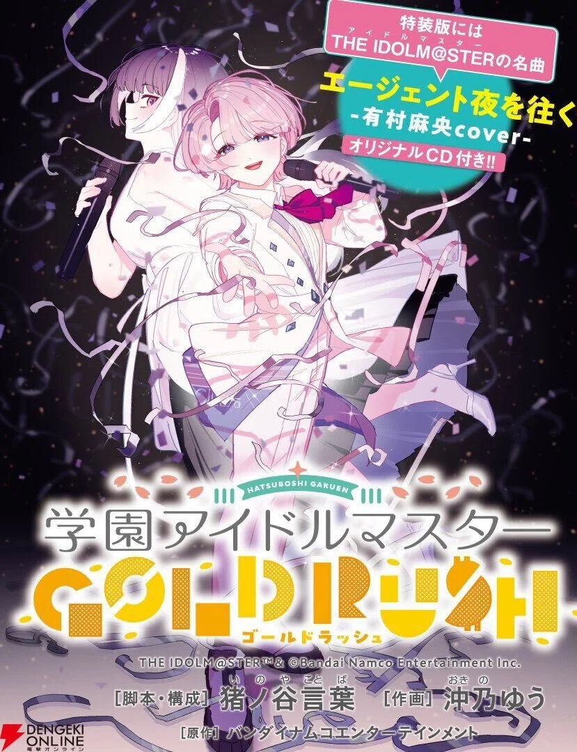 エージェント 夜 を 往く 歌詞