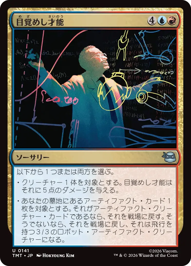 マルチの回) マジック：ザ・ギャザリング | ミュータント タートルズの