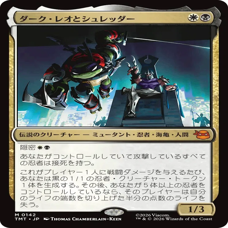 マルチの回) マジック：ザ・ギャザリング | ミュータント タートルズの