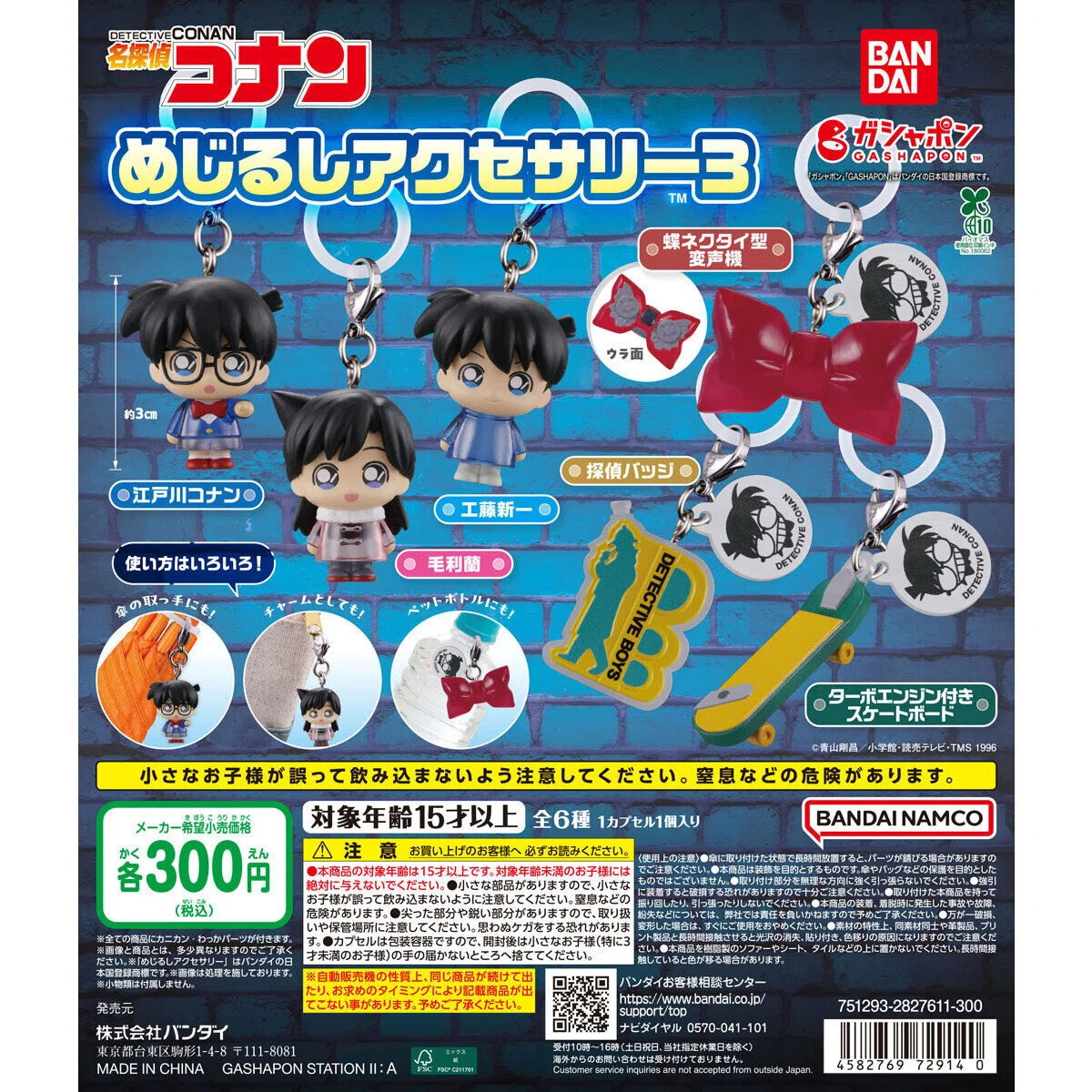 名探偵コナン グッズ 名探偵コナン】めじるしアクセサリー3｜購入先・予約情報一覧｜モナン