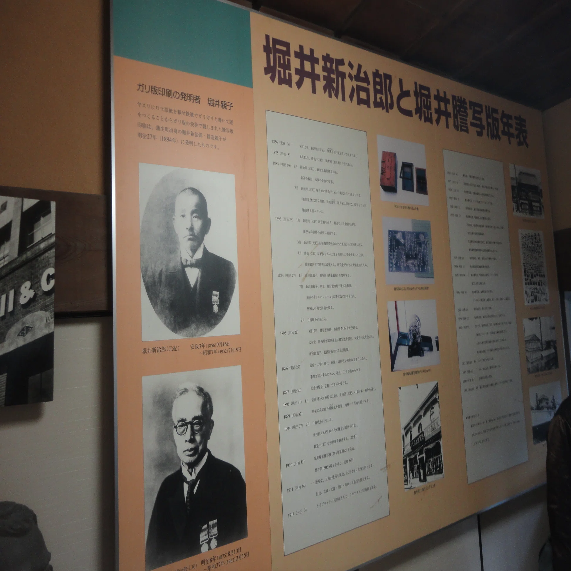 謄写版のガリ版伝承館を見学する｜東近江トレイル探訪、繖山・箕作山