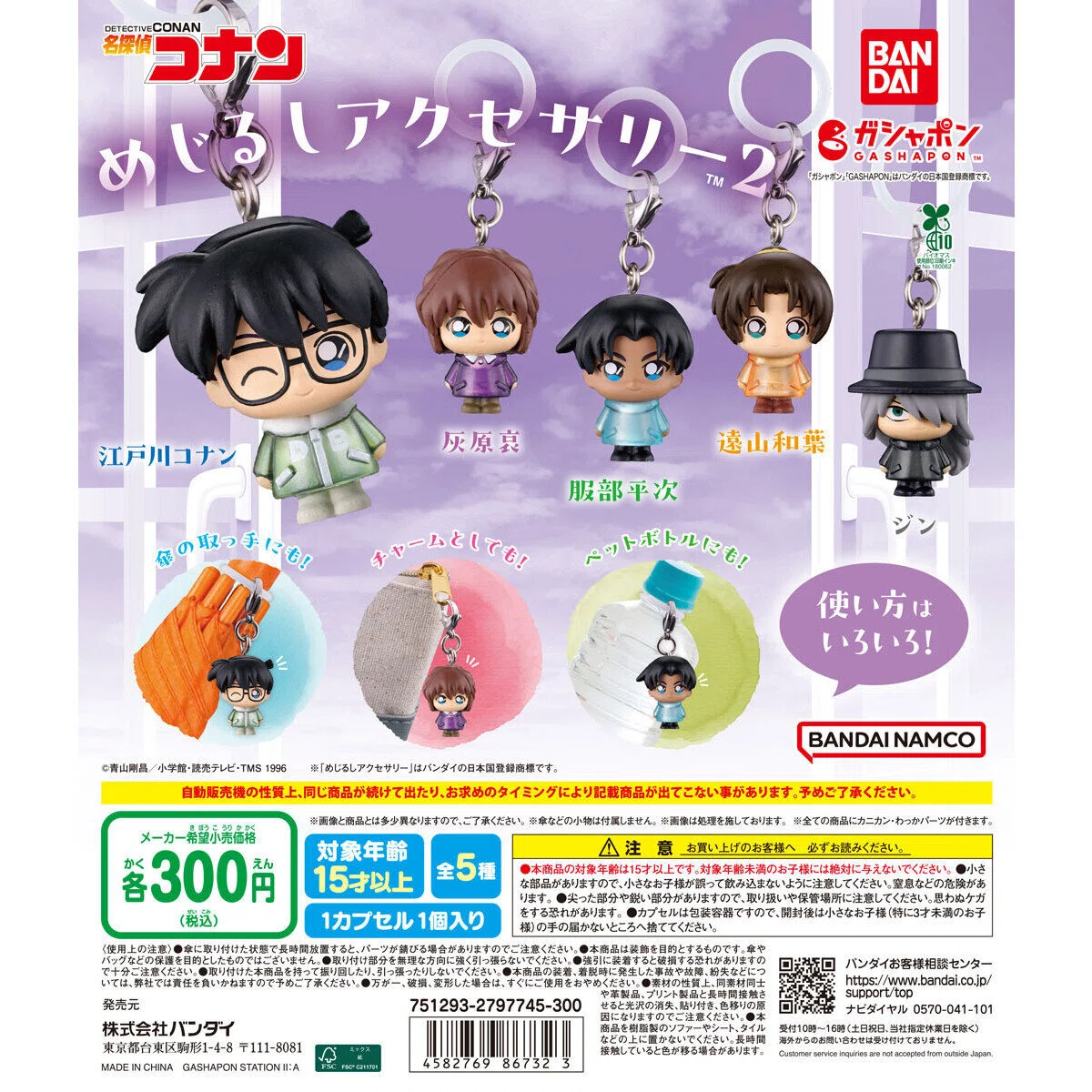 【レア】名探偵コナン ファスナーアクセサリー　3種セット 名探偵コナン】めじるしアクセサリー3｜購入先・予約情報一覧｜モナン