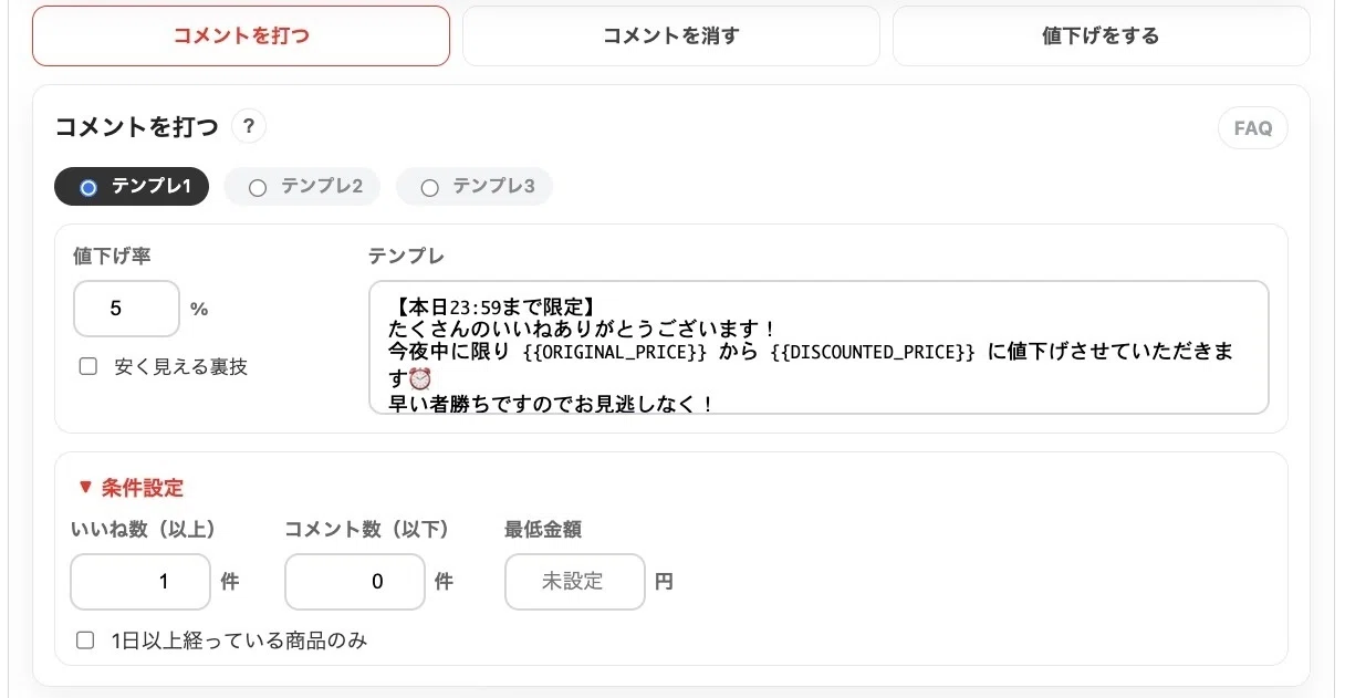 メルタイム（統合版）完全ガイド｜メルカリのセールコメント・一括