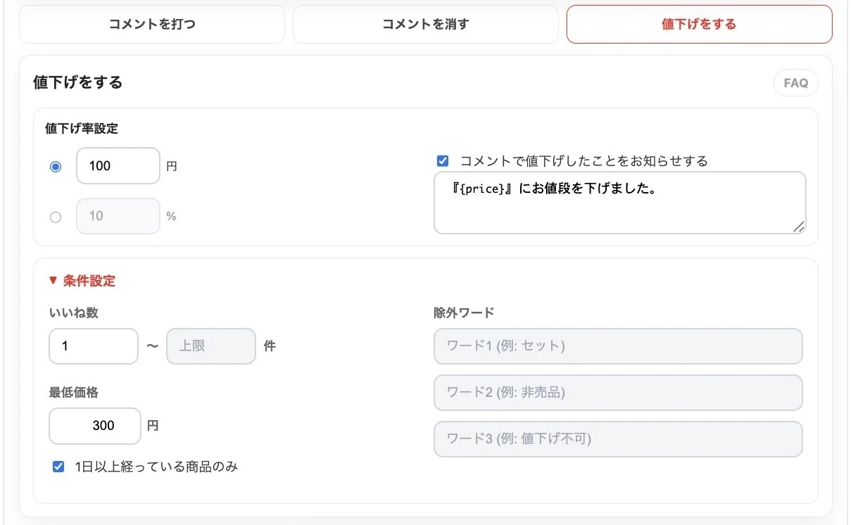 メルタイム（統合版）完全ガイド｜メルカリのセールコメント・一括