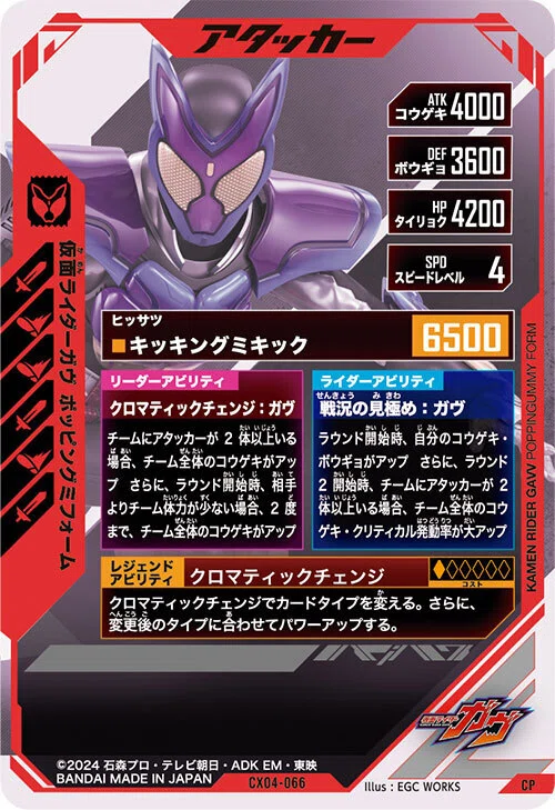 ガンバレジェンズ】SRCPスコアタの最上位格カード完全解説【CX6