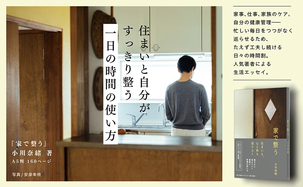 2026/3/5 14冊目の著書『家で整う』という本について（無料公開