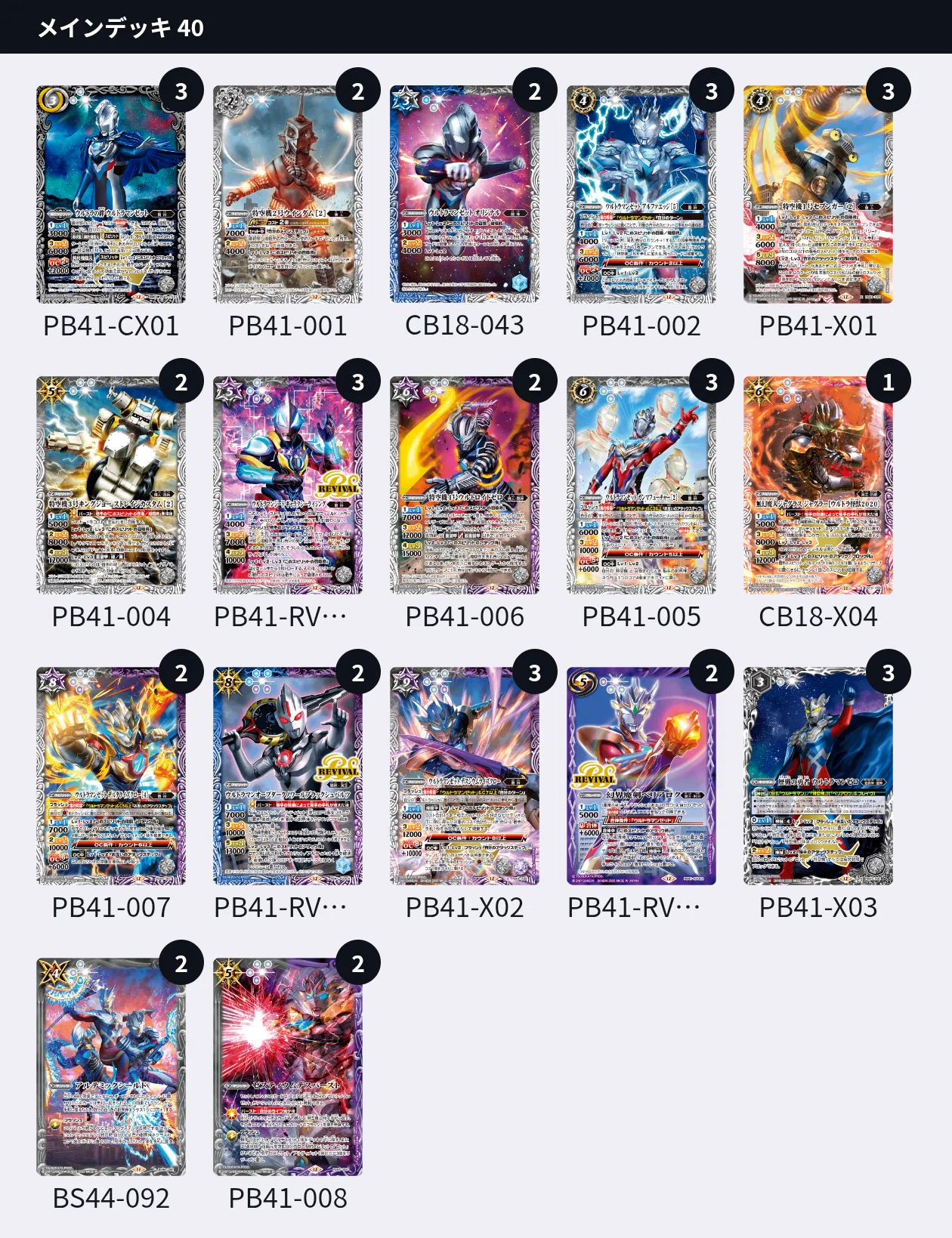 ウルトラマンゼットデッキ