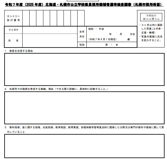 合格者が語る！教員採用試験合格に向けた「志望理由書」の秘訣 【有料