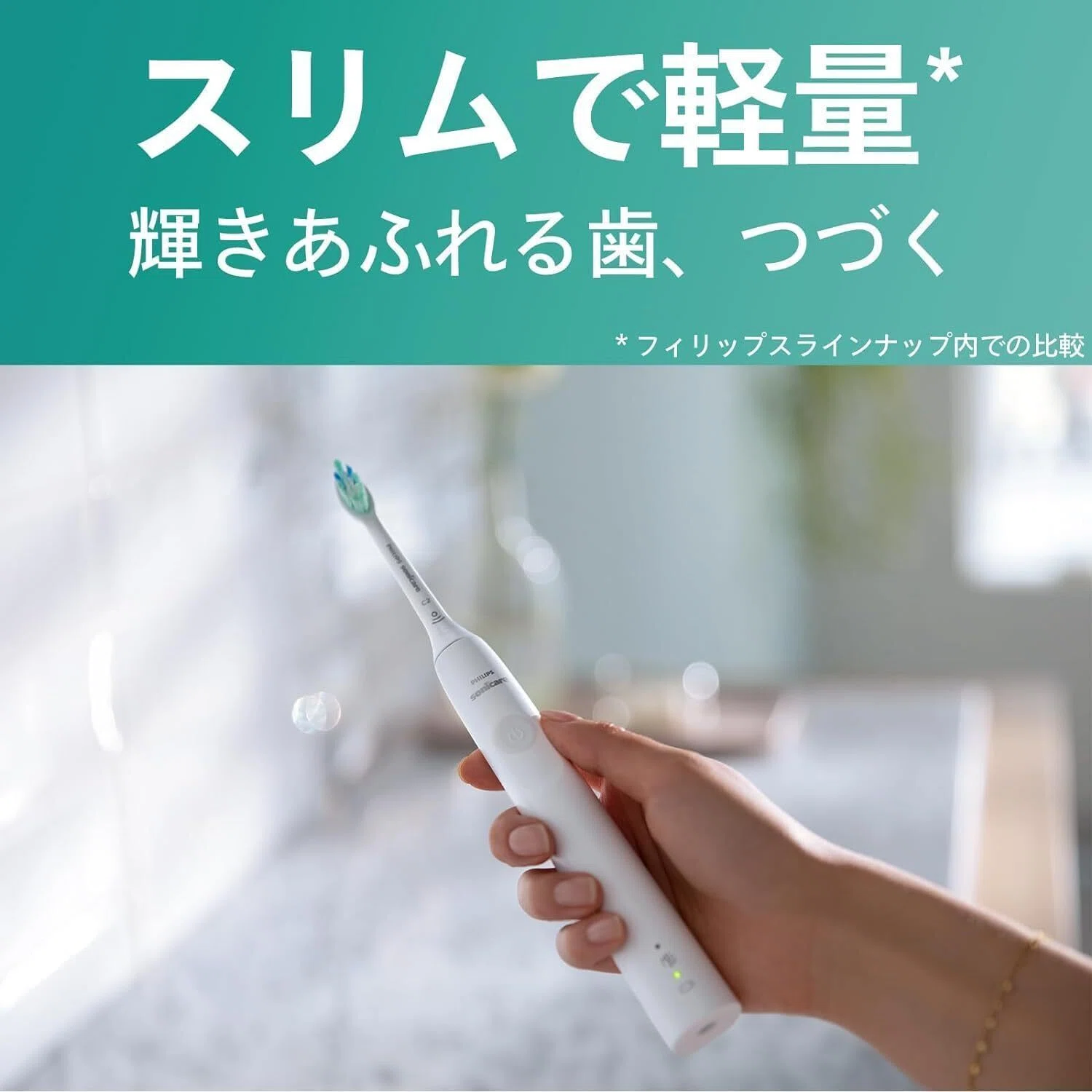 マジでヤバイ!?「フィリップス 電動歯ブラシ ソニッケアー 3100