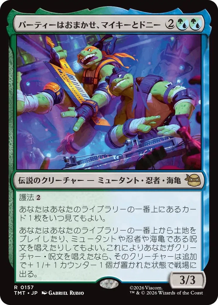 マルチの回) マジック：ザ・ギャザリング | ミュータント タートルズの