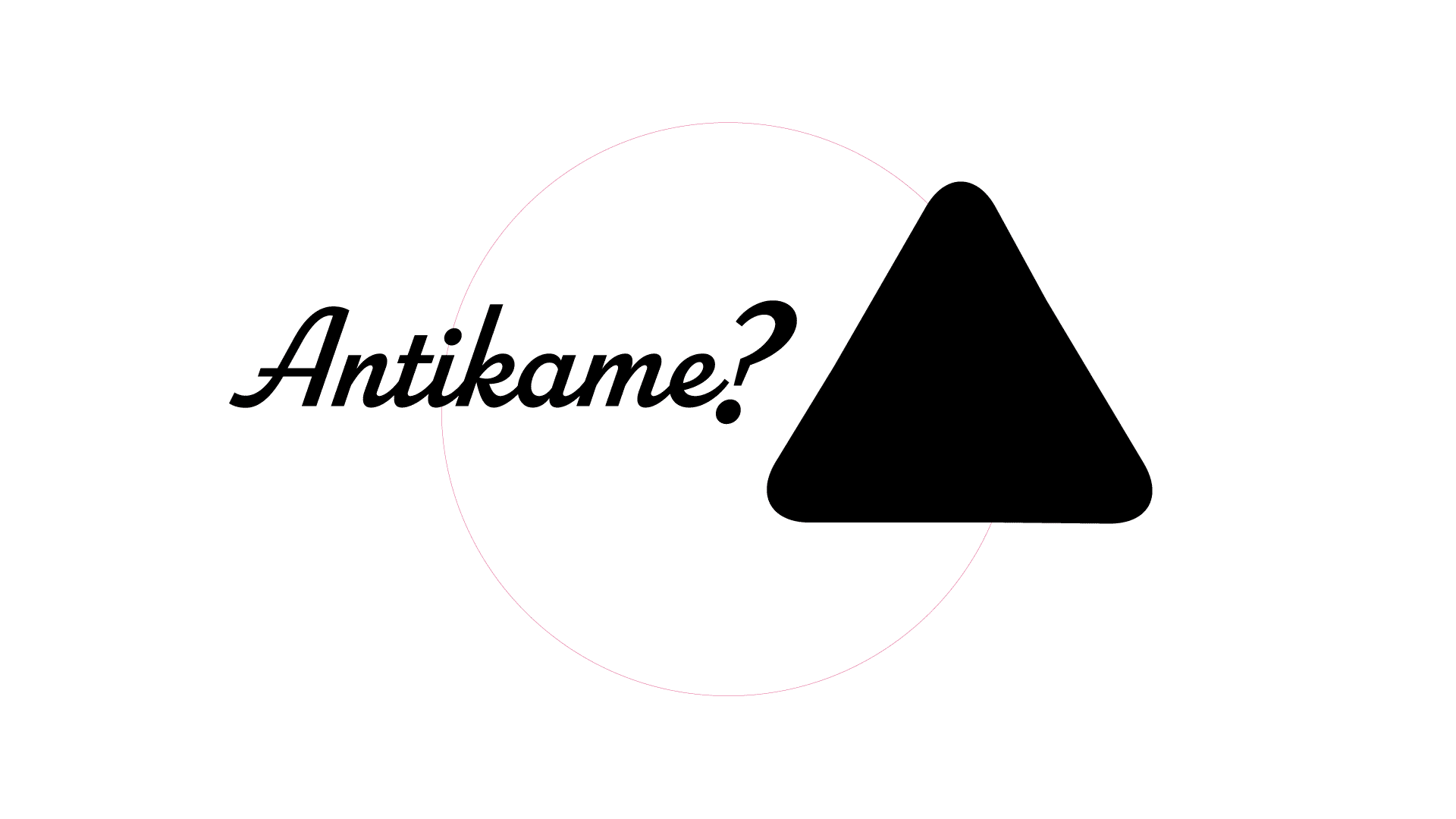 再演に向けて、アナザ