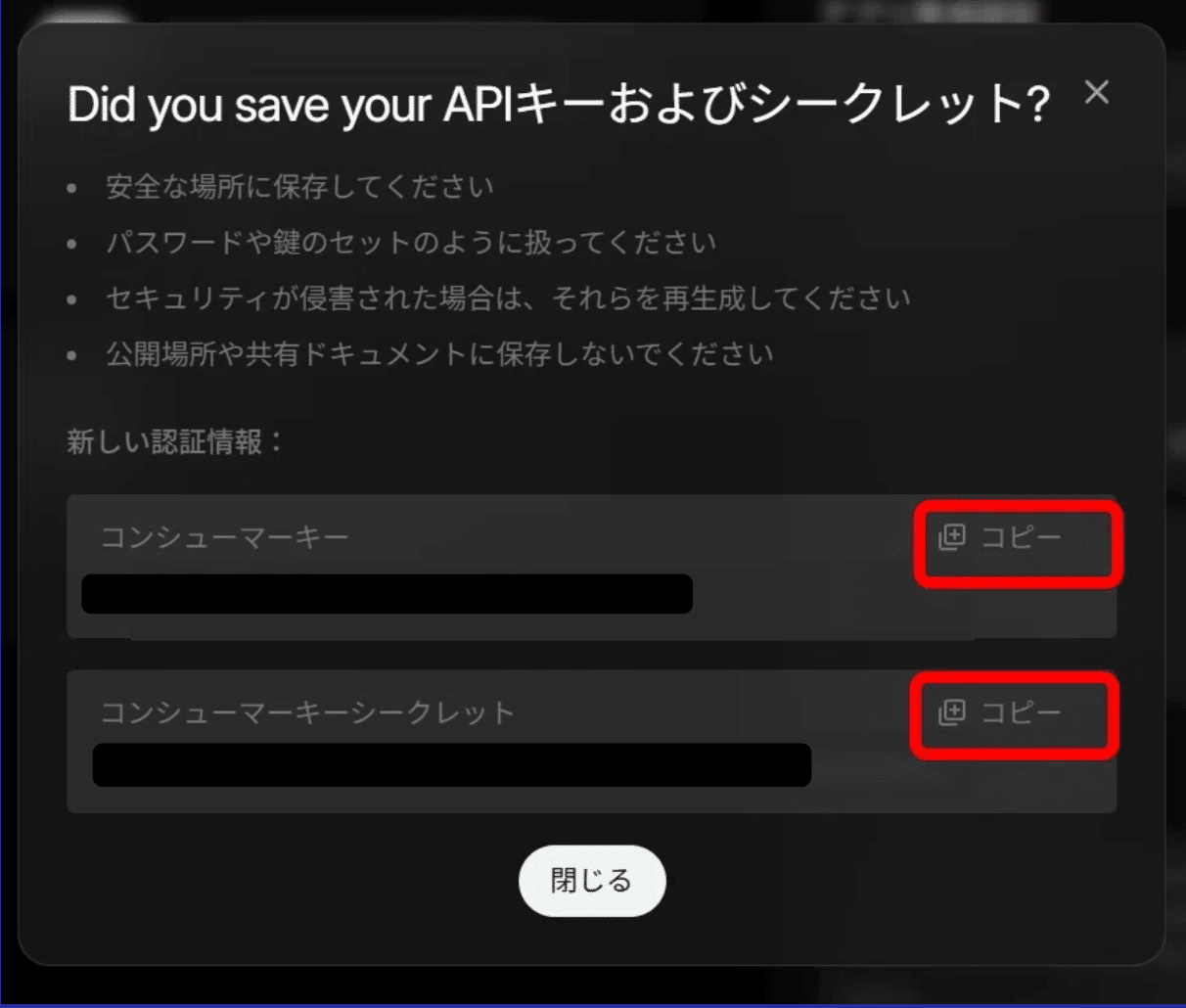 2026年版】X APIキーの取り方まとめ（Read and write／クレカ設定