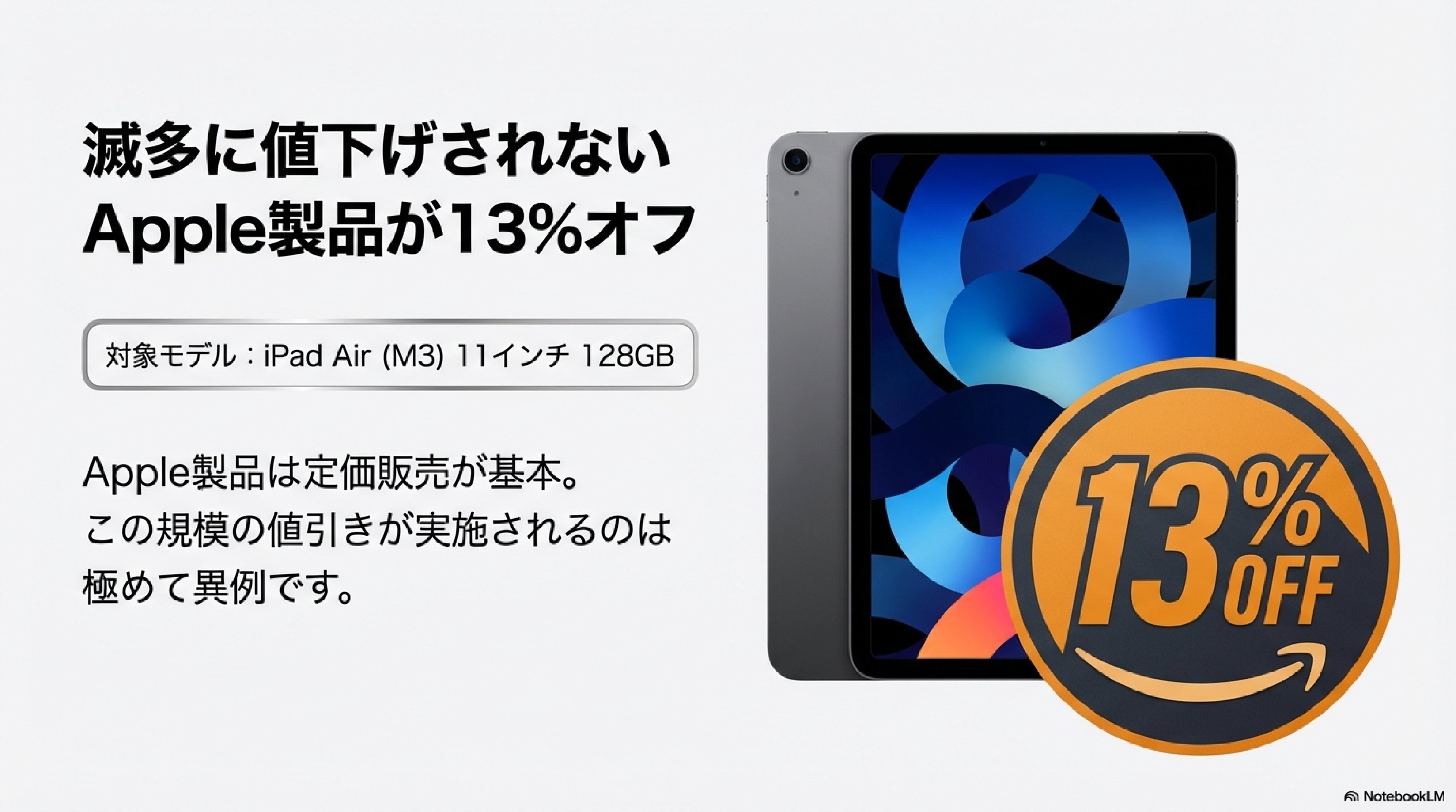 新iPad Air発表の裏で型落ちiPad Airが13%オフ！｜くたくた