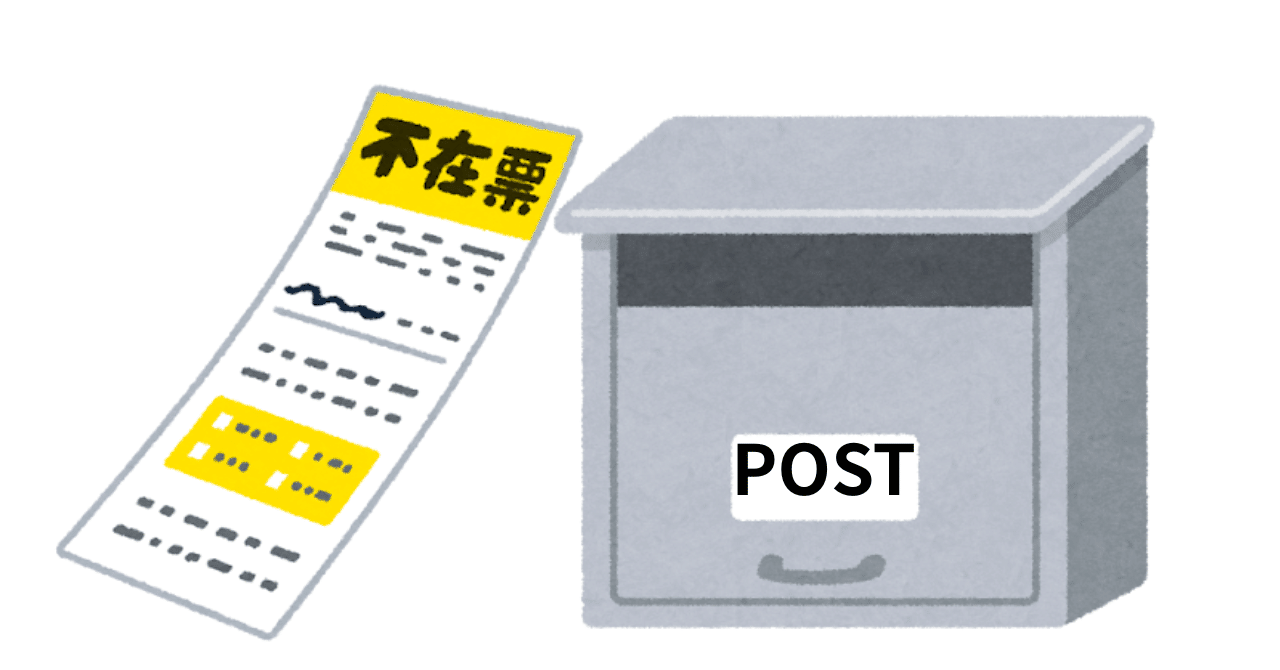 不在連絡票（ふざいれんらくひょう）が入(はい)っていたら｜かめおか多