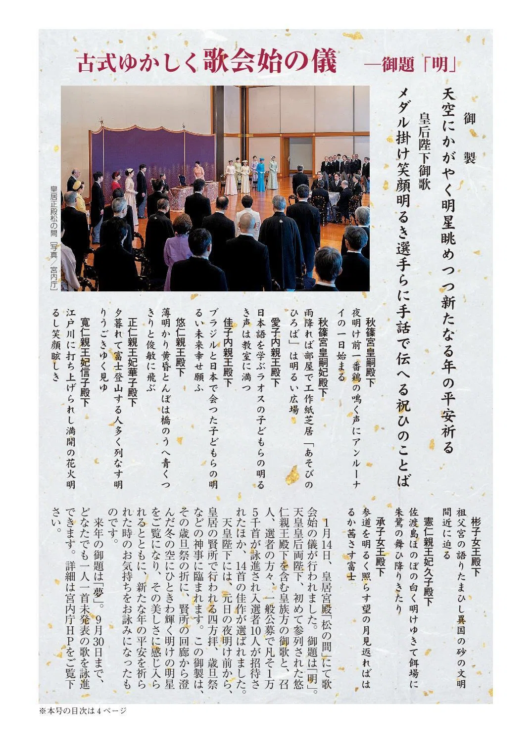 ダウンロード販売中》【PDF版「日本の息吹」】令和8年3月号 ○特集