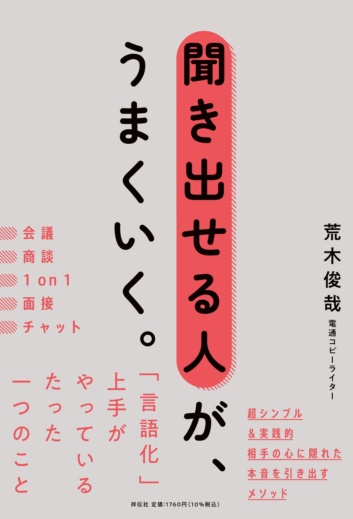 言語化に悩むなら、まずは他人から聞き出すだけでいい｜荒木俊哉