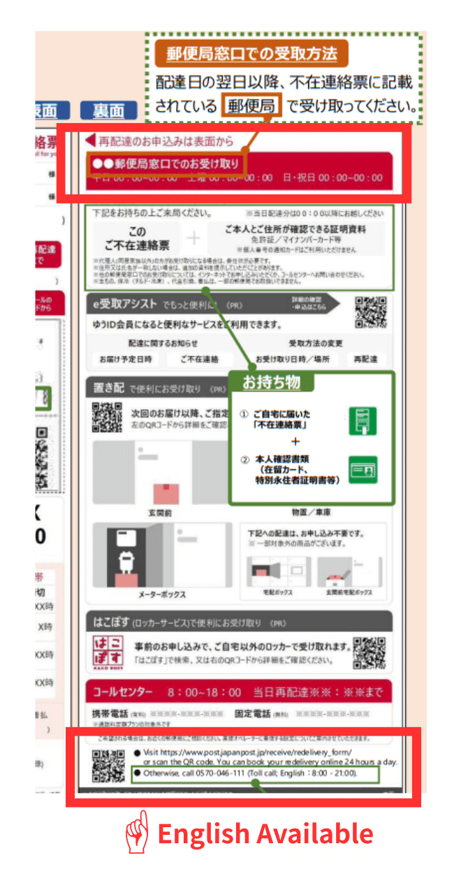 不在連絡票（ふざいれんらくひょう）が入(はい)っていたら｜かめおか多