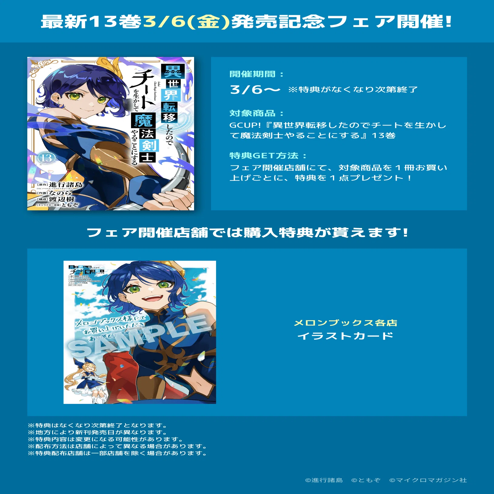 コミカライズ、チート魔法剣士13巻発売（ネタバレあり）｜渡辺樹