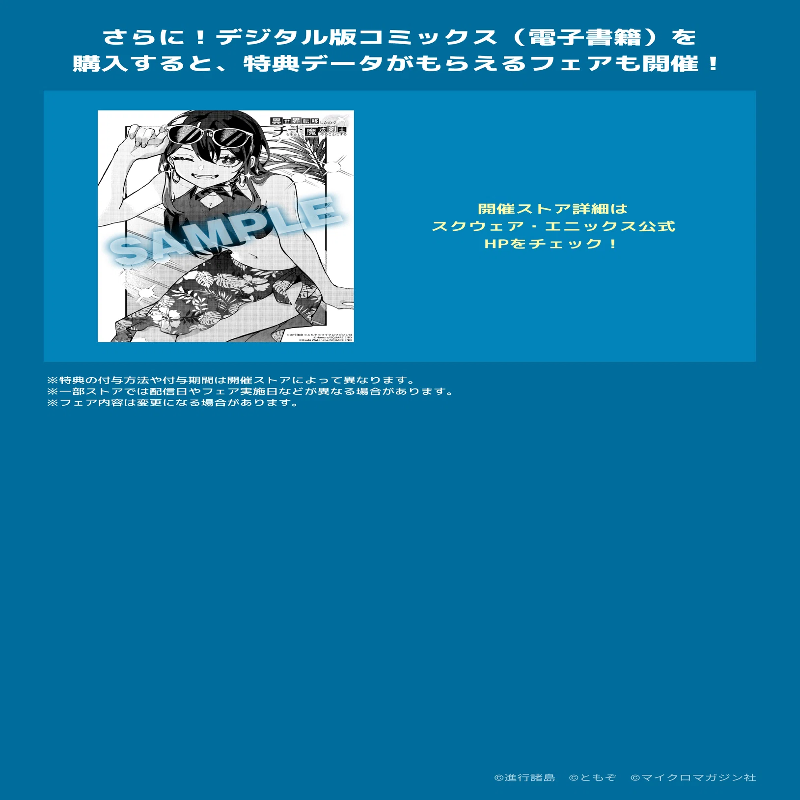 コミカライズ、チート魔法剣士13巻発売（ネタバレあり）｜渡辺樹