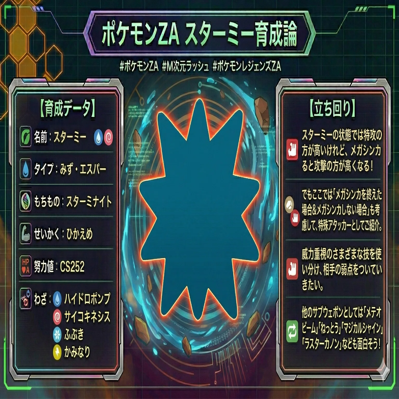 スターミー 種族 値