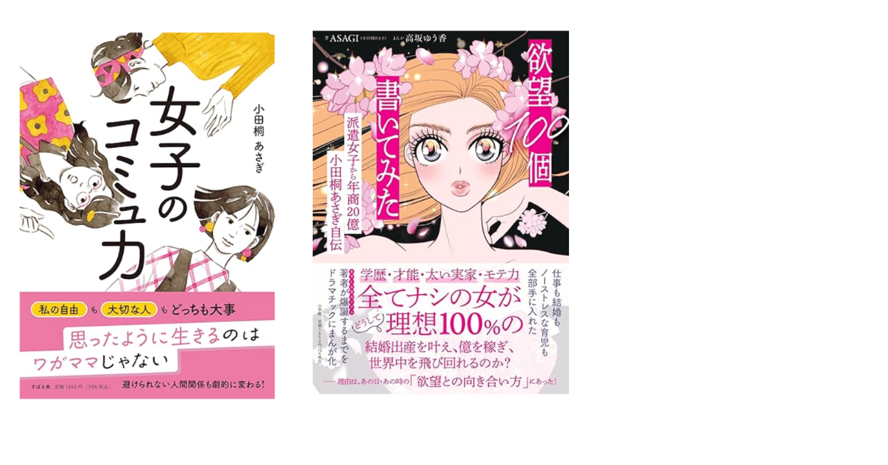 魅力覚醒講座主宰 小田桐あさぎ（最強の女ASAGI）さんとは？｜ころんとママ