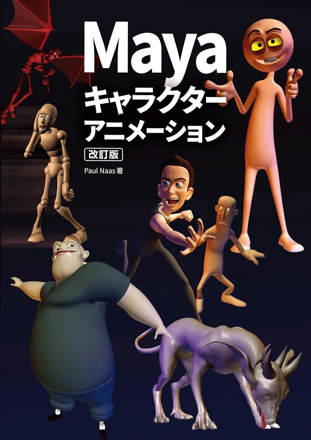 2026年最新】Mayaを学ぶおすすめ本7選 業界標準の3DCGツールをマスター