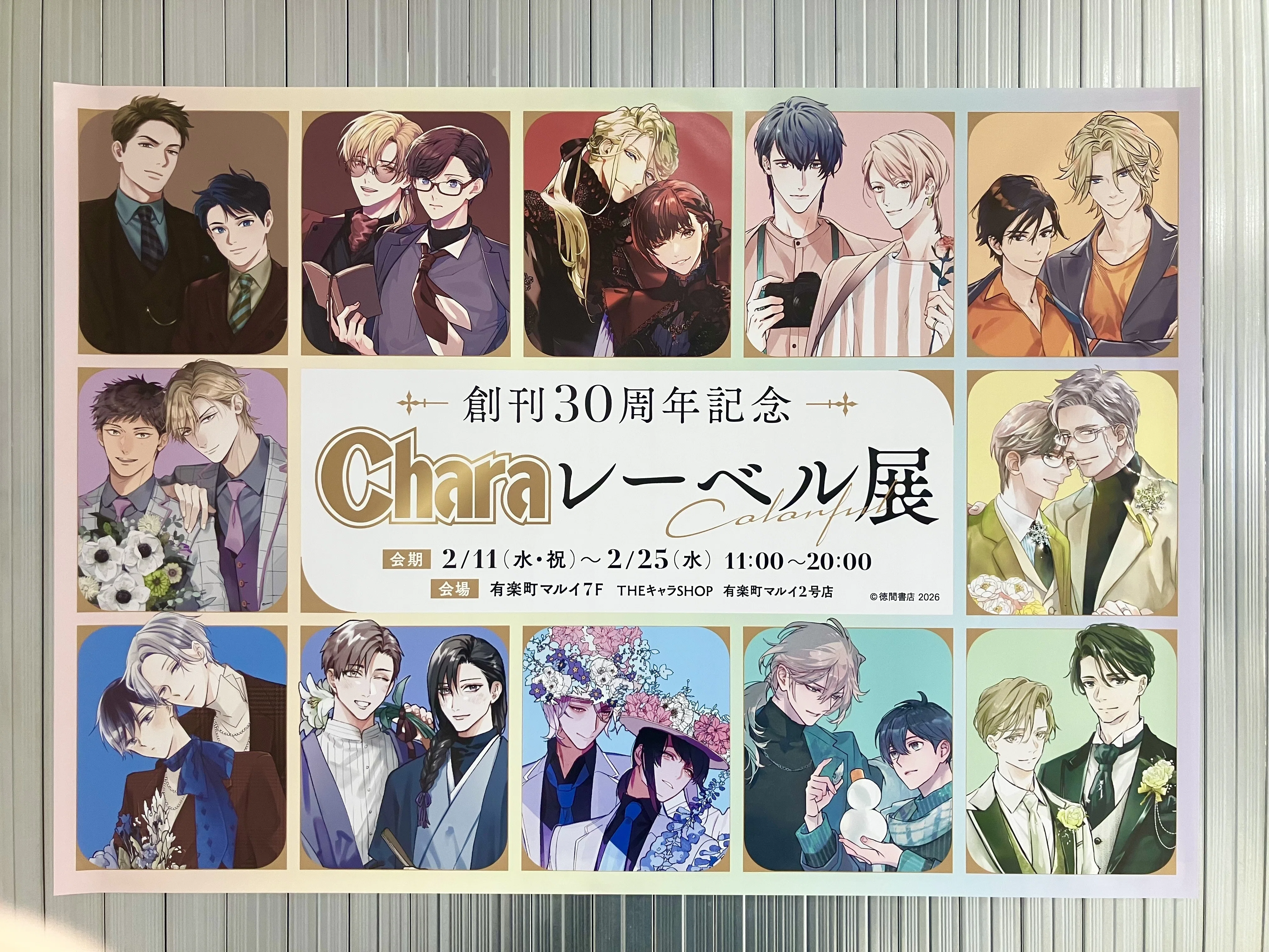 Charaレーベル展」創刊30周年記念｜尾上与一🌟15周年🌟