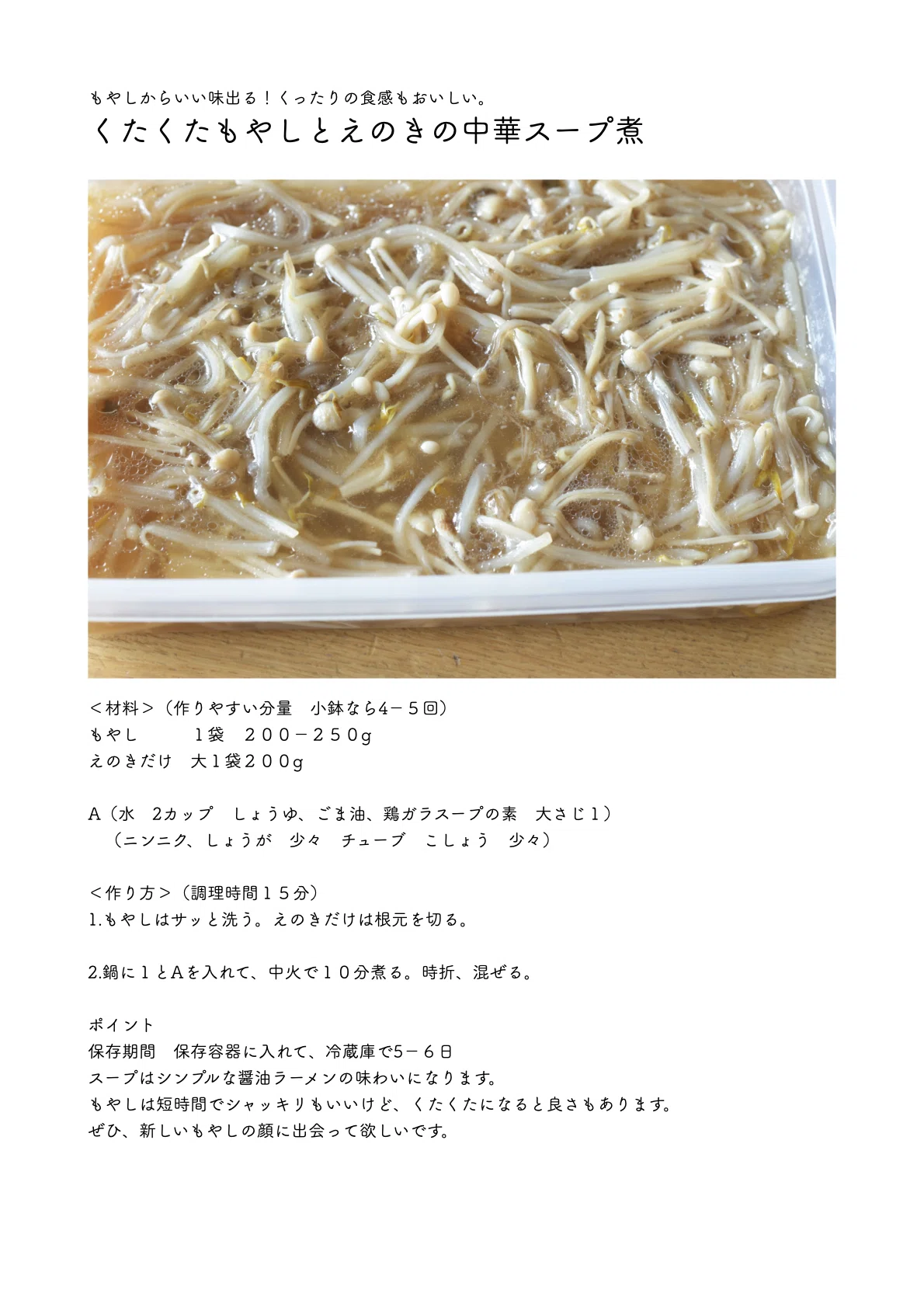 財布にやさしい副菜レシピあり〼「くたくたもやしとえのきの中華