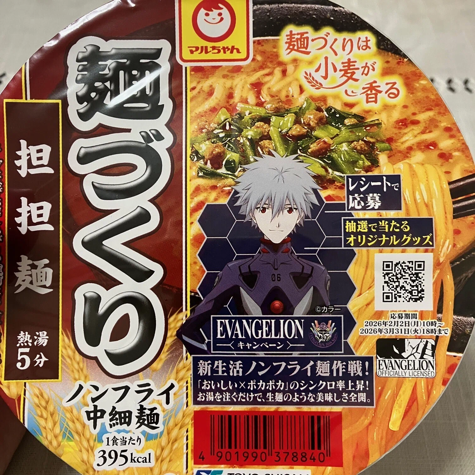 懸賞にはまる50代とエヴァンゲリオン｜カメコリー
