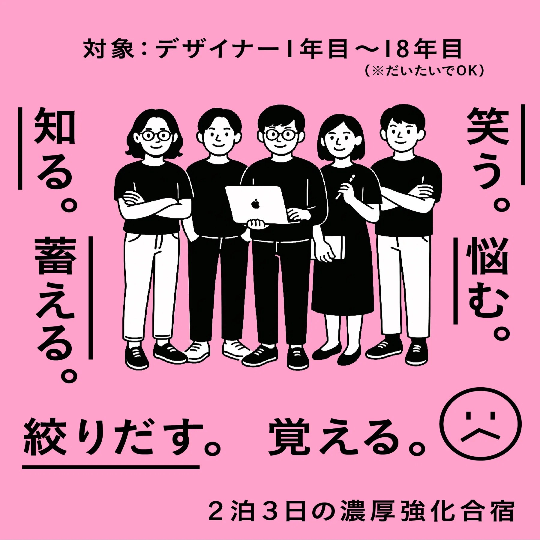 燃えるデザイナーに届け。 力をしぼって、絞って、しぼって、しぼぉ 