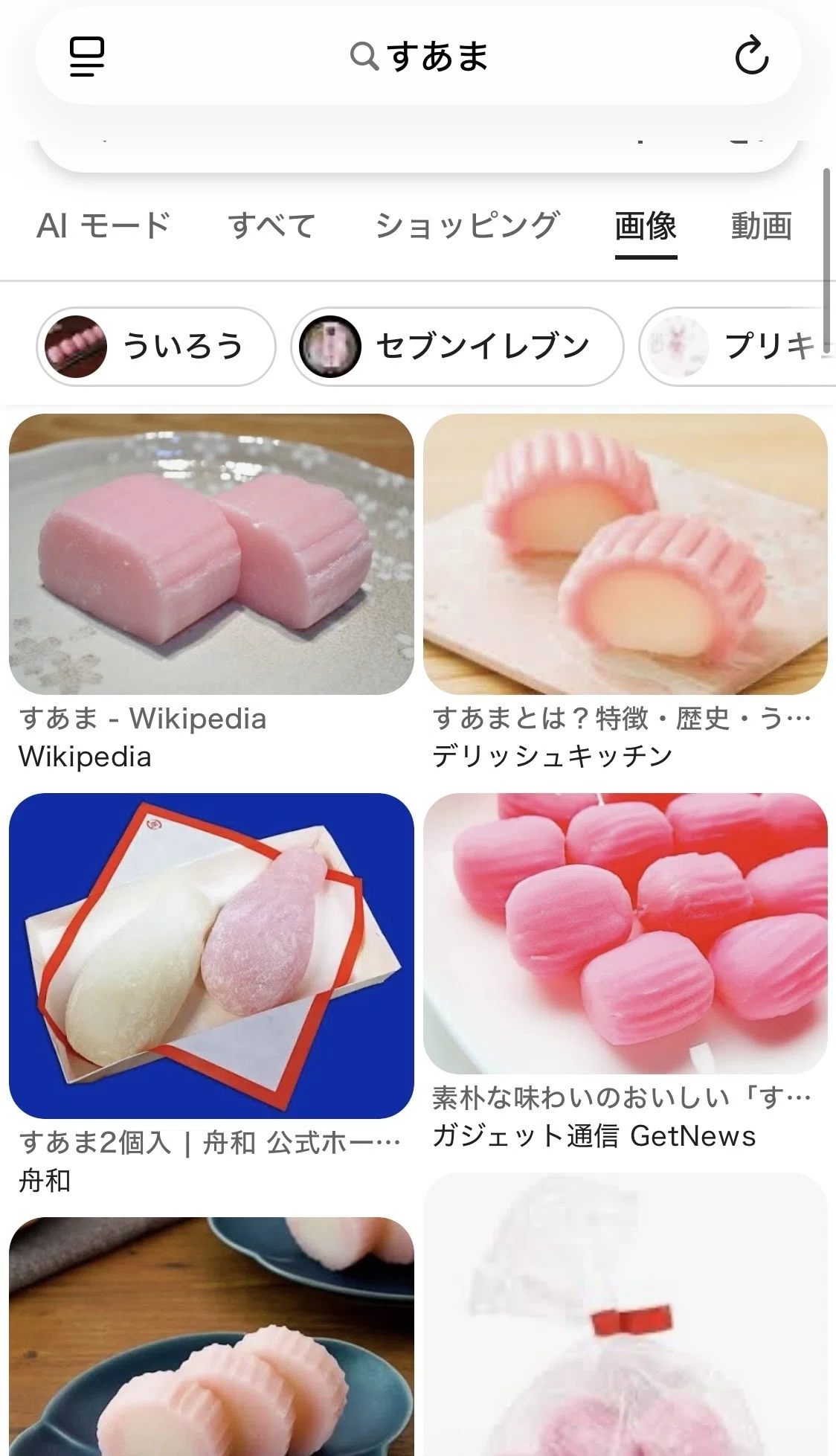 すあまページ 日記】2026年3月1日_すあまを食べたよ｜がび
