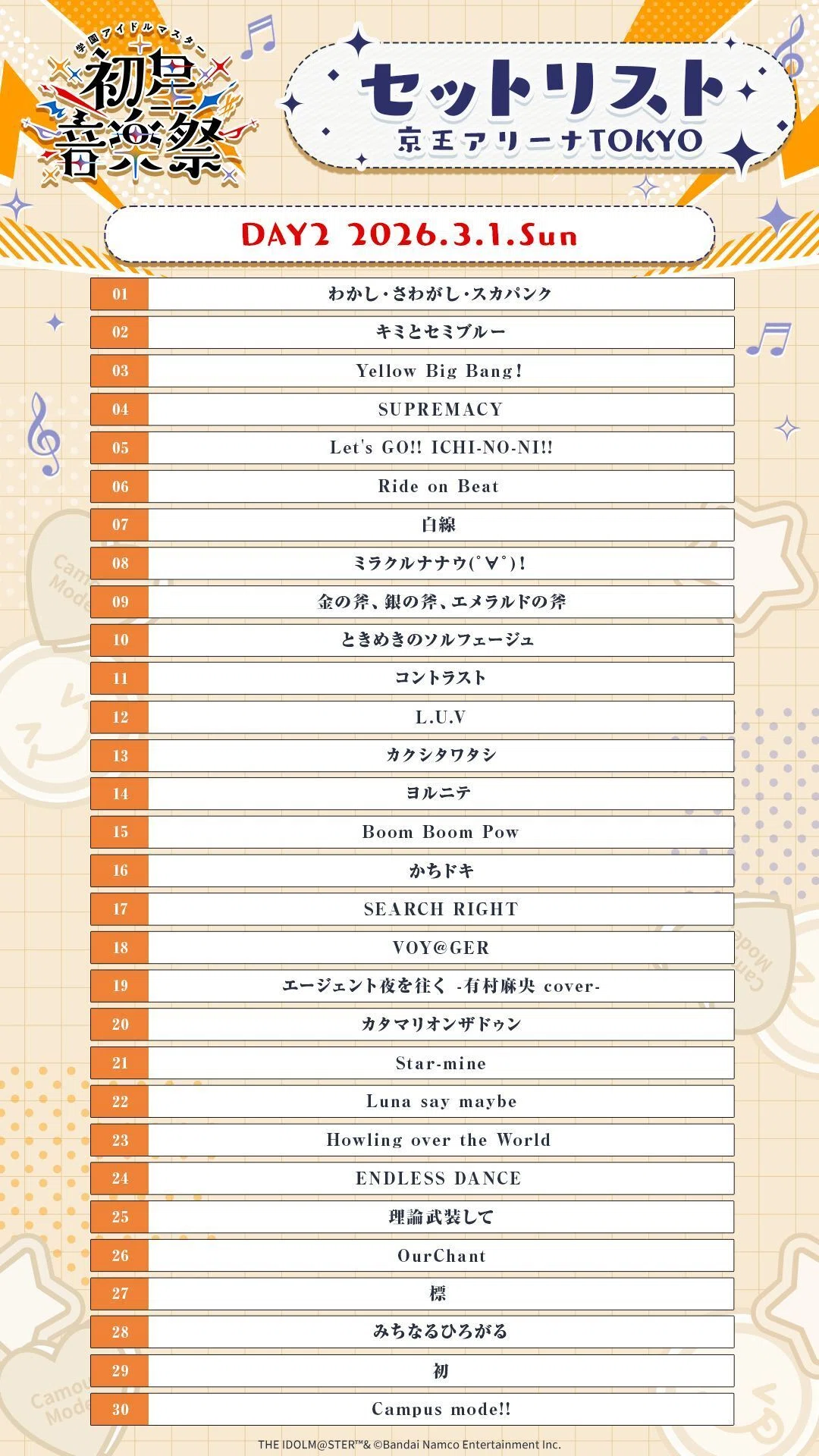 学マス】初星音楽祭で音楽を楽しんで来た！｜えぞまるくん