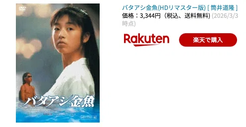 映画「バタアシ金魚」を観たよ。｜aishibox