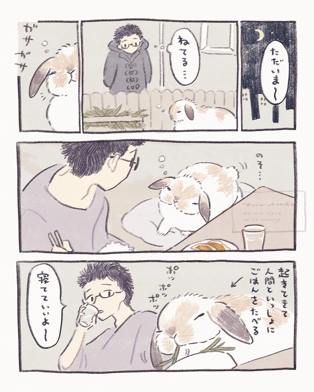 とあるうさぎ絵描きの創作の話｜いなほ ゆら