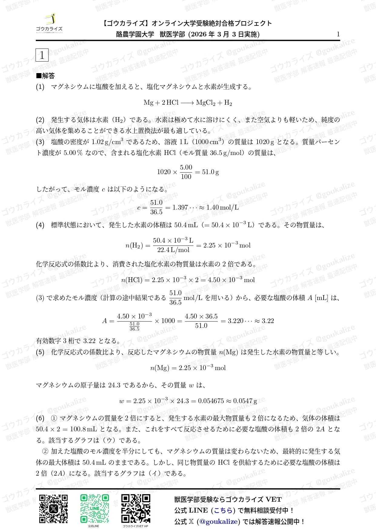 2026年解答速報】酪農学園大学 理科 (3/3実施) ｜ゴウカライズ