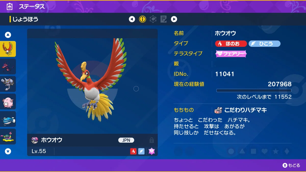 [SV Season 39 60th Place] Pokémon Meteor Beam Eternatus / Choice Band ...