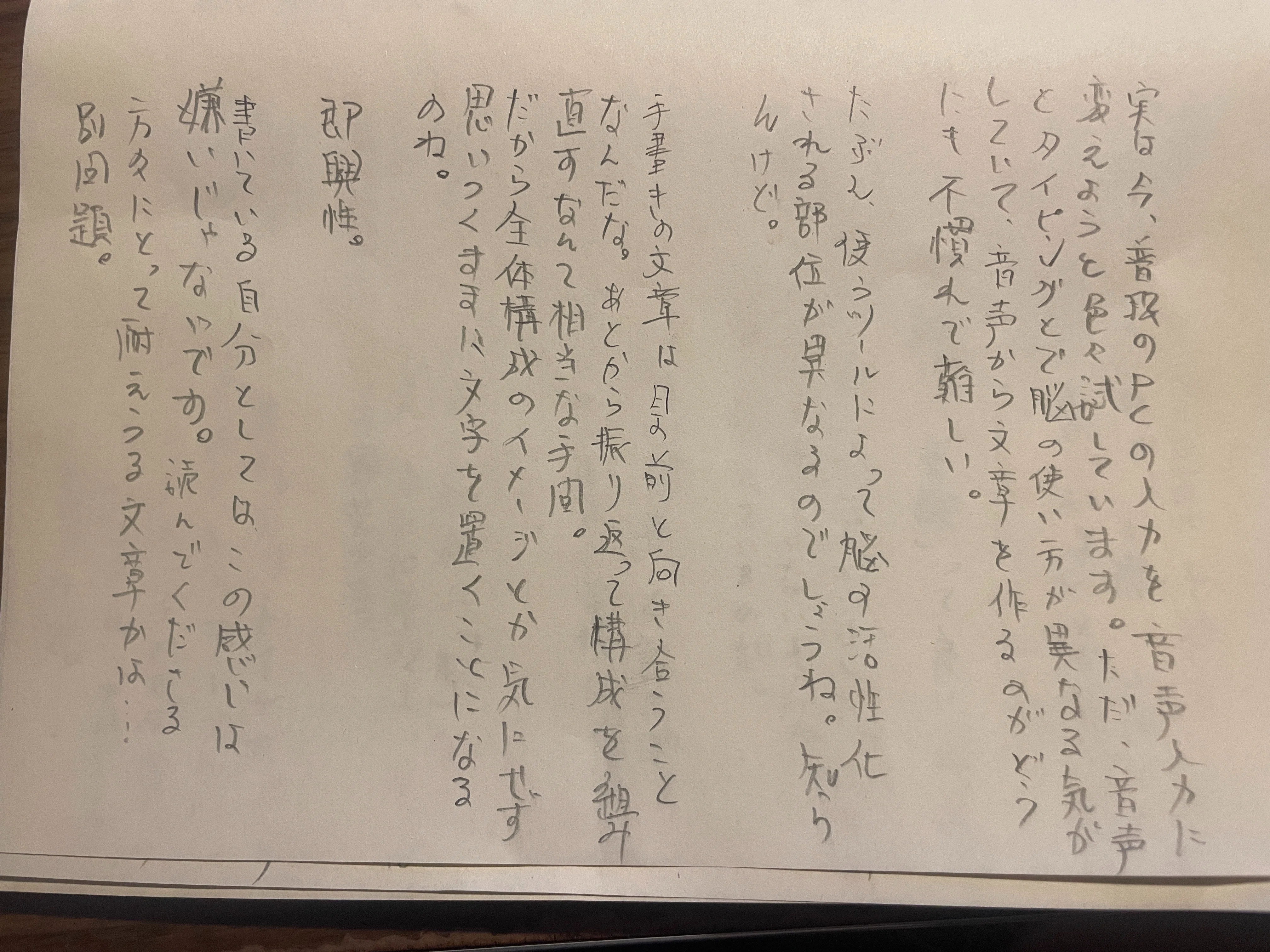手書きで文章を書いてみる。｜原っぱ大学 ガクチョー塚越の「つれづれ