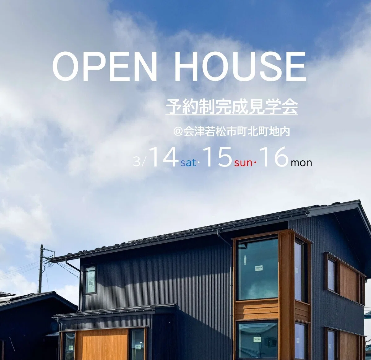 2026.3.3 OPEN HOUSE will be held!｜｜スリートラスト工務店｜遠藤遼平