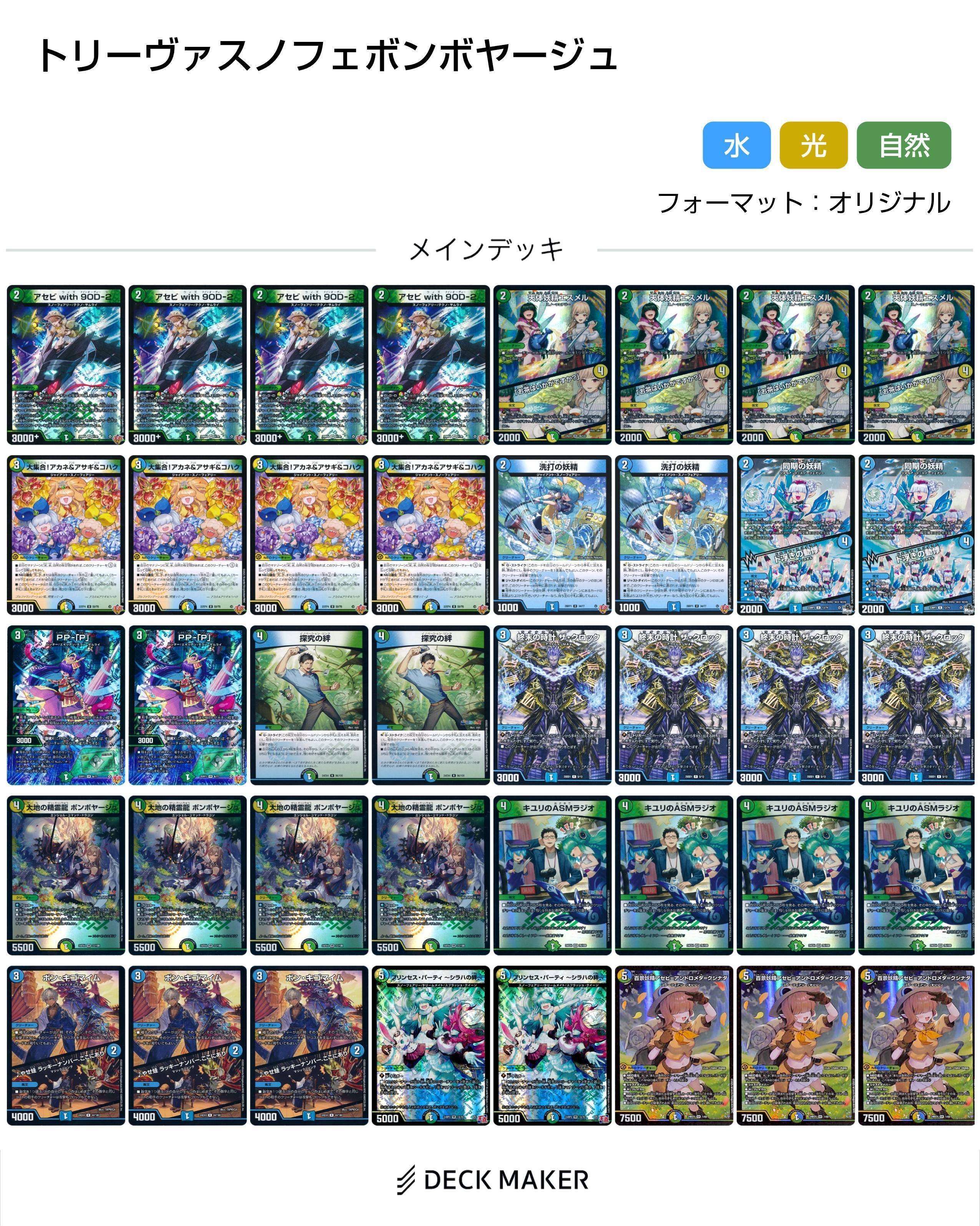 デッキ紹介】アセビは不正を許さない。時を止めるトリーヴァスノ