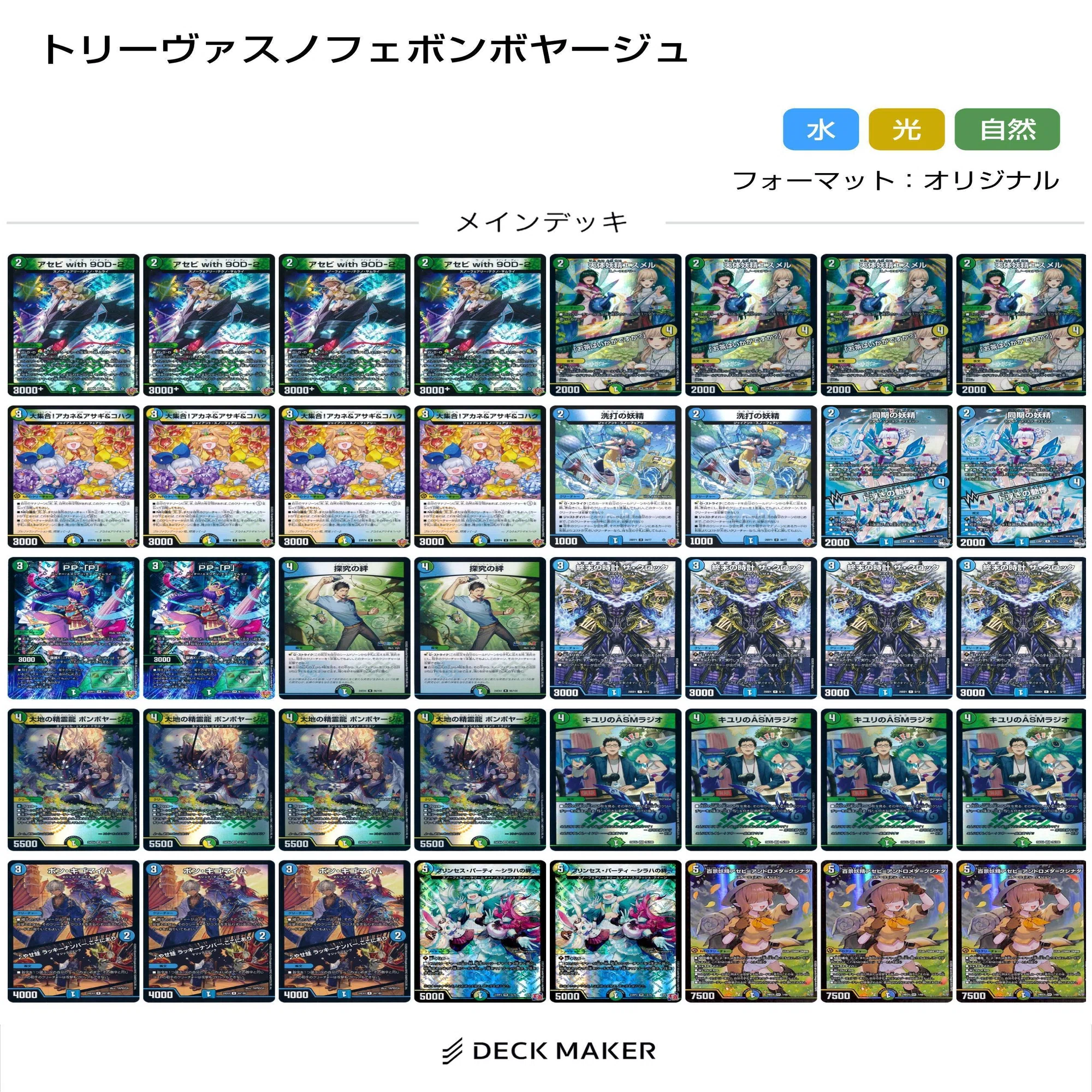 デッキ紹介】アセビは不正を許さない。時を止めるトリーヴァスノ 
