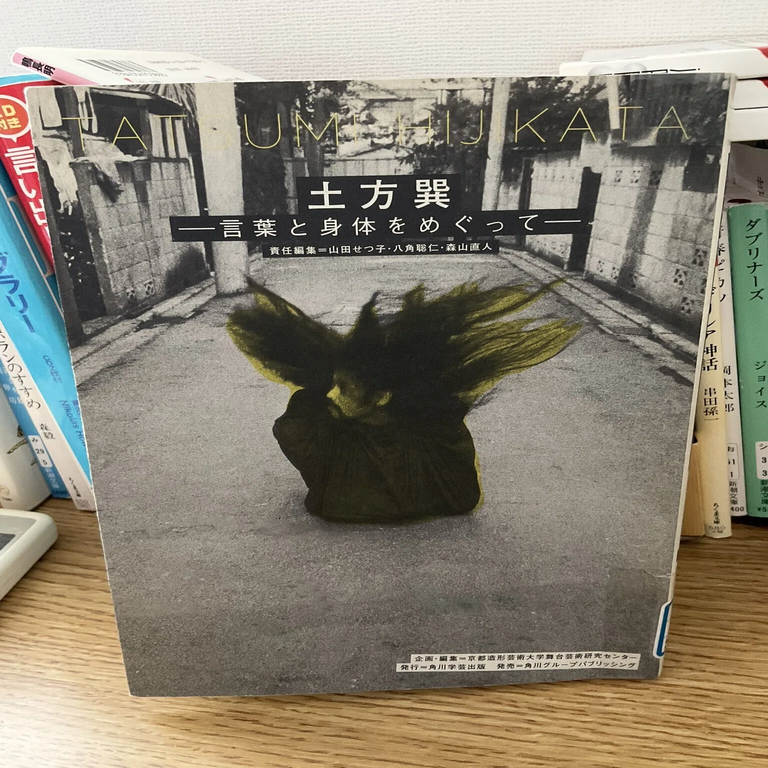 土方巽を読む[土方巽-言葉と身体をめぐって-]の感想｜五味伸之