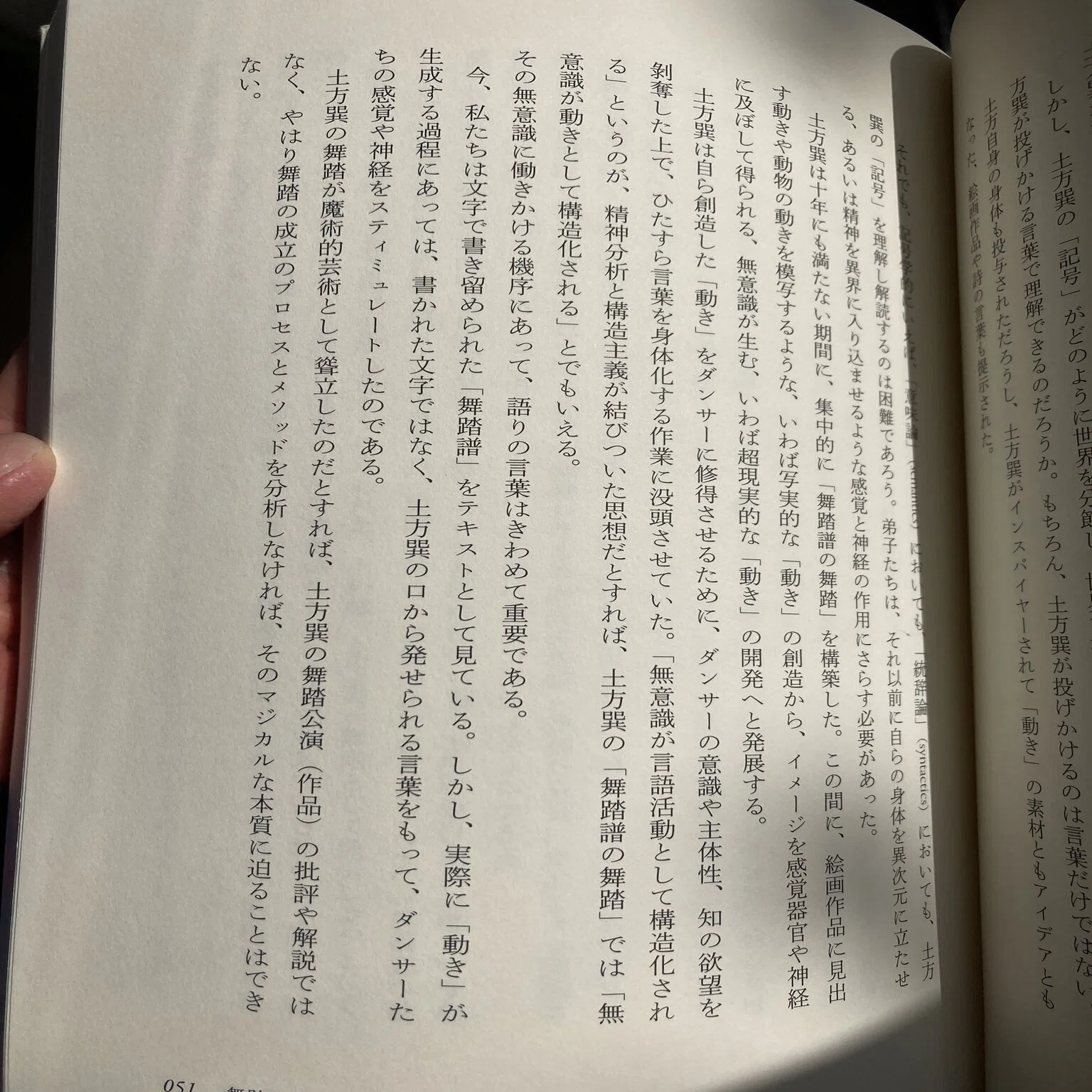 土方巽を読む[土方巽-言葉と身体をめぐって-]の感想｜五味伸之