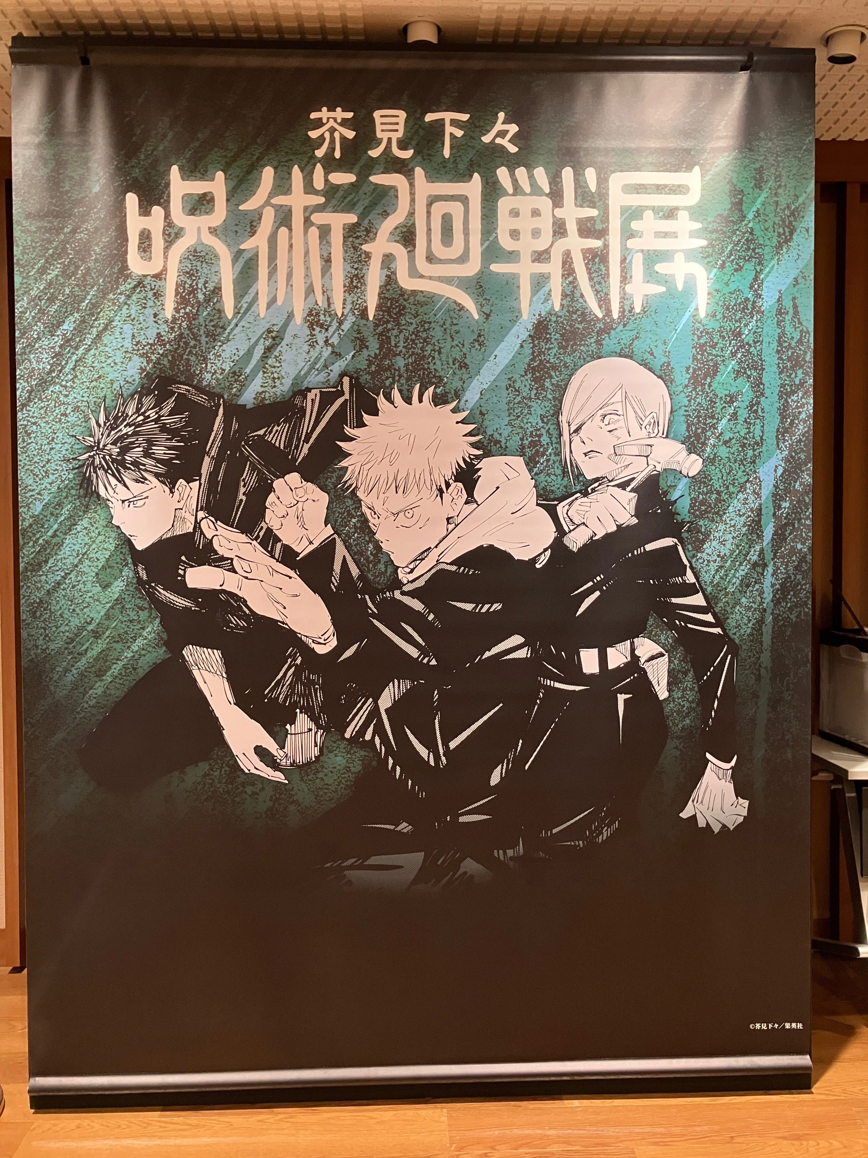 芥見下々 呪術廻戦展 フルカラーBIGアートボード 芥見下々 呪術廻戦展